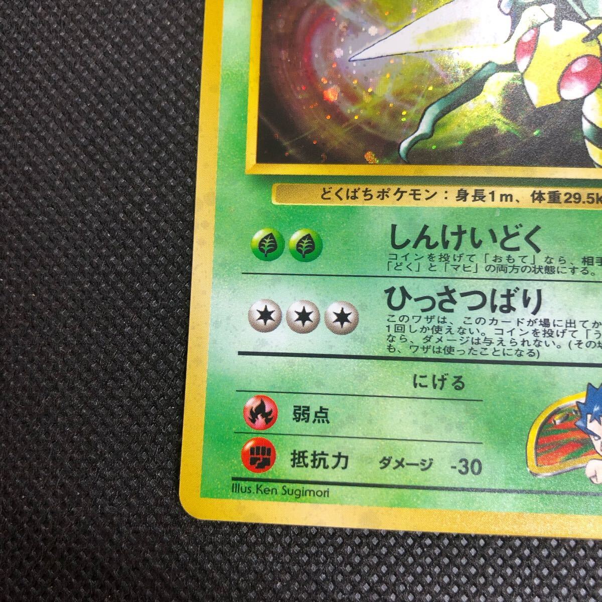 ポケモンカード 旧裏面 旧裏 キョウのスピアー キラ|Yahoo ポケモンカード 旧裏面 旧裏 キョウのスピアー キラ|Yahoo