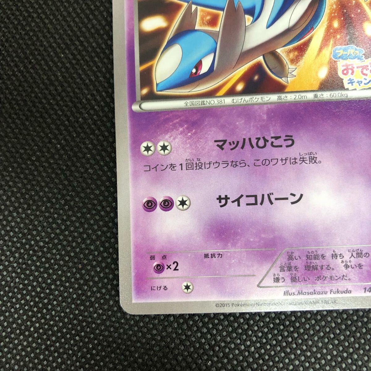 ポケモンカード ラティオス フーパのおでましー キャンペーン ポケモンカード ラティオス フーパのおでましー キャンペーン