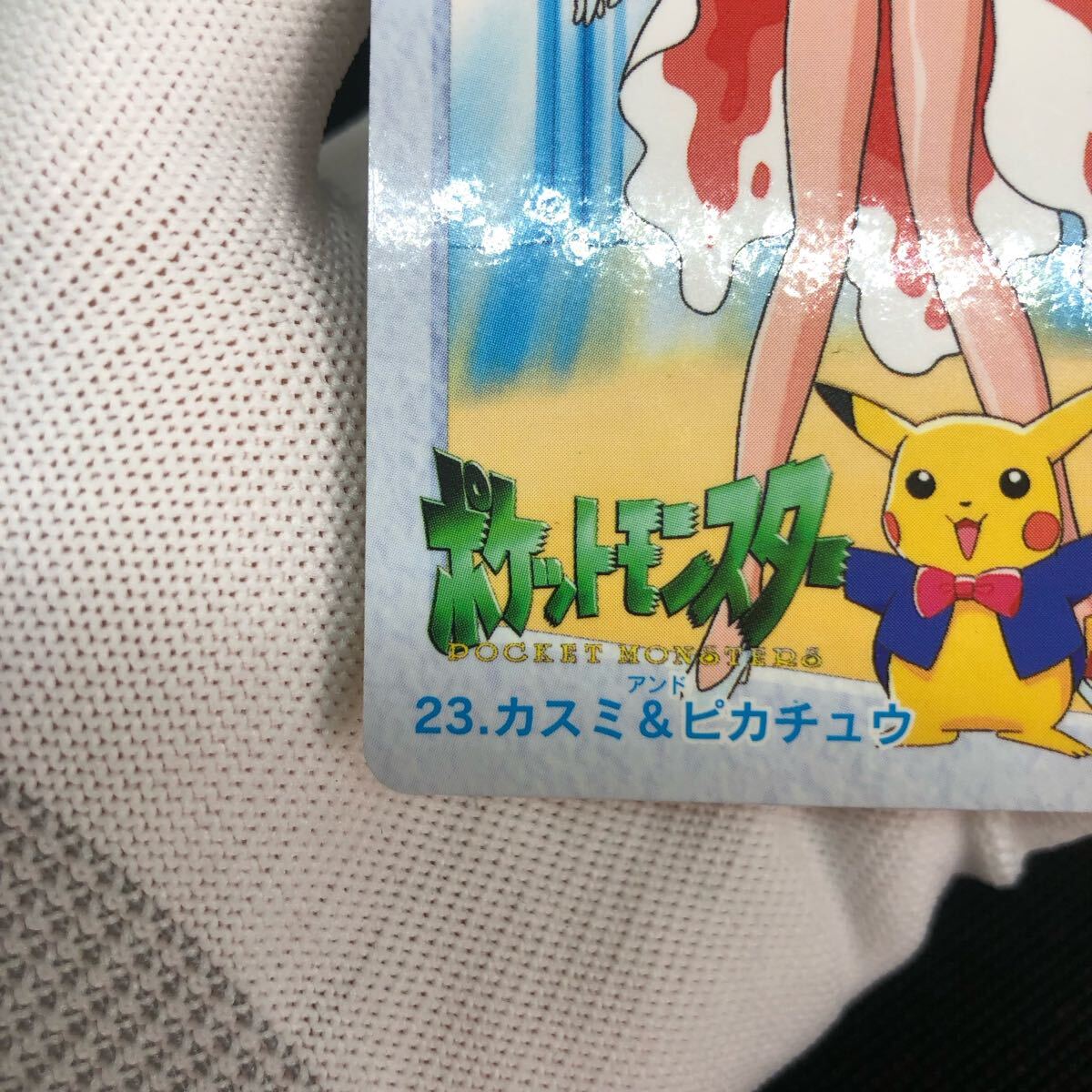 ポケモンアニメコレクション カードダス No 23 カスミ ポケモンアニメコレクション カードダス No 23 カスミ