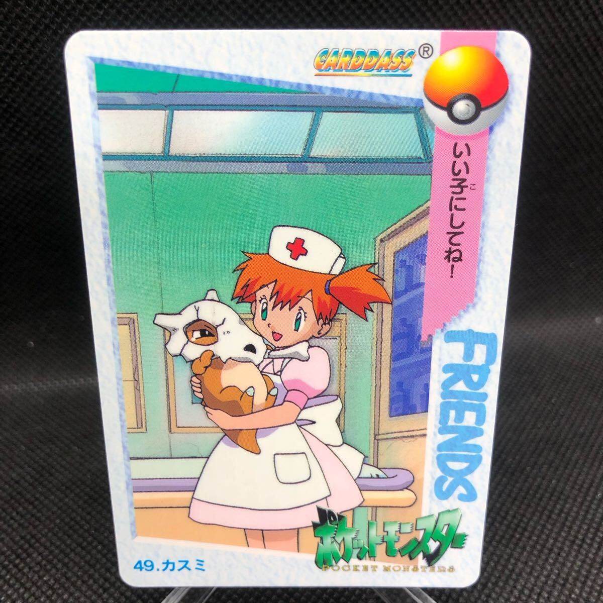 ポケモンアニメコレクション カードダス No 49 カスミ|Yahoo ポケモンアニメコレクション カードダス No 49 カスミ|Yahoo