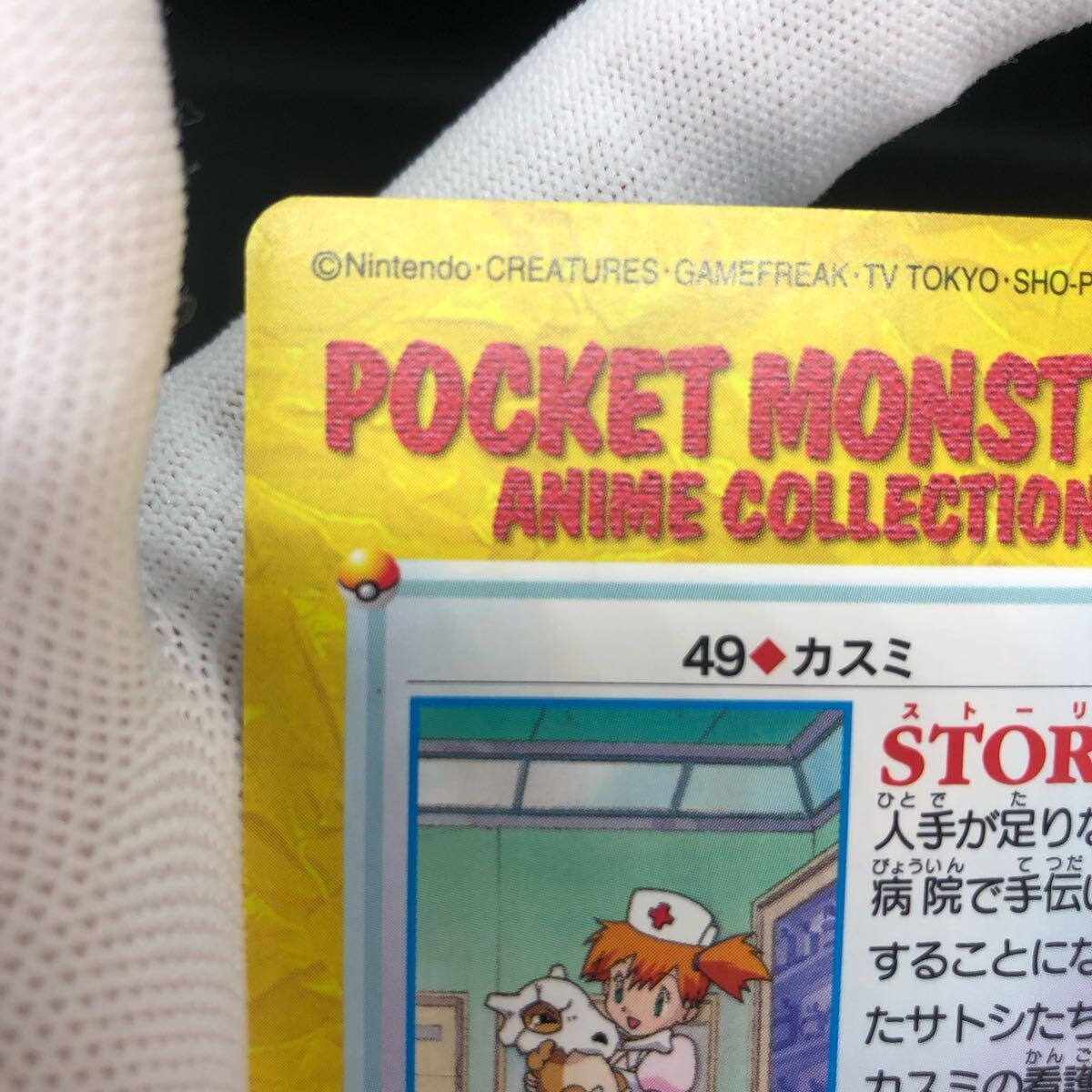 ポケモンアニメコレクション カードダス No 49 カスミ|Yahoo ポケモンアニメコレクション カードダス No 49 カスミ|Yahoo