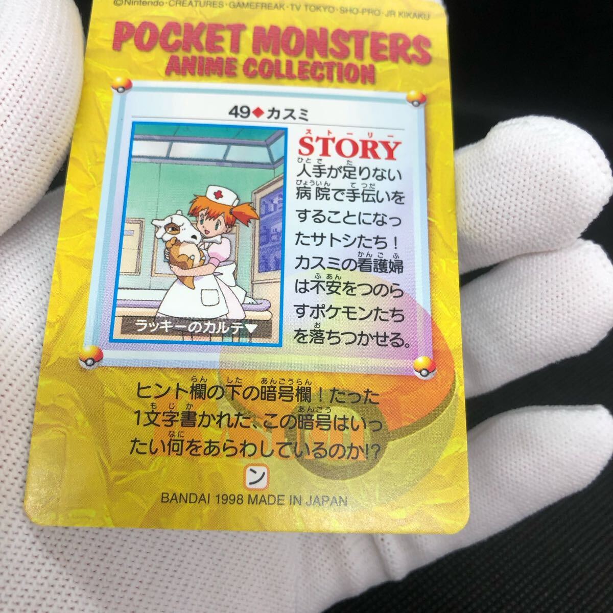 ポケモンアニメコレクション カードダス No 49 カスミ|Yahoo ポケモンアニメコレクション カードダス No 49 カスミ|Yahoo