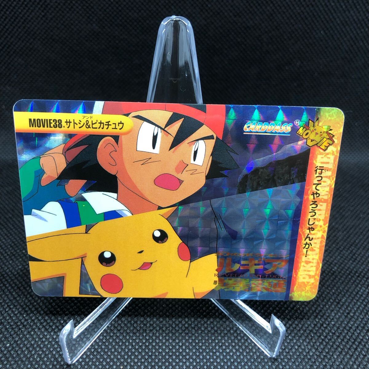 ポケモンアニメコレクション カードダス MOVIE No 38 サトシ ポケモンアニメコレクション カードダス MOVIE No 38 サトシ
