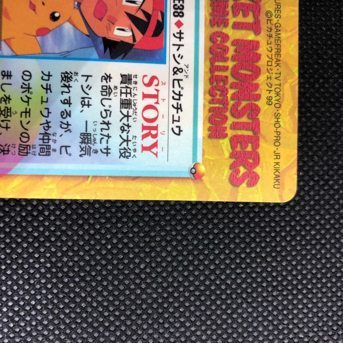 ポケモンアニメコレクション カードダス MOVIE No 38 サトシ ポケモンアニメコレクション カードダス MOVIE No 38 サトシ