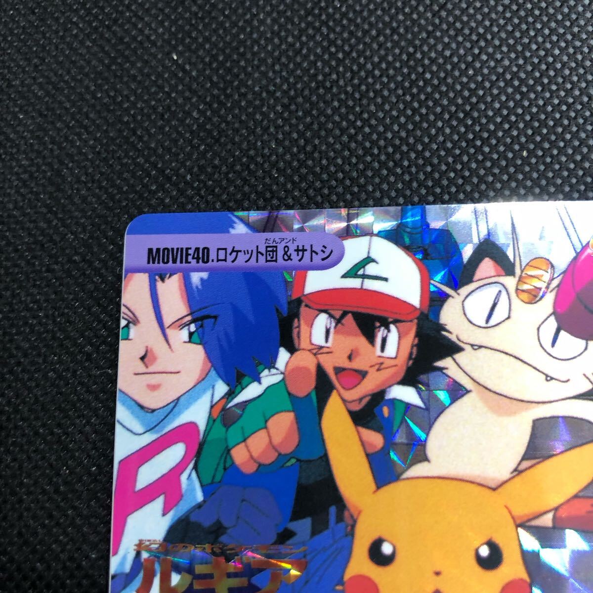 ポケモンアニメコレクション カードダス MOVIE No 40 ロケット団 ポケモンアニメコレクション カードダス MOVIE No 40 ロケット団