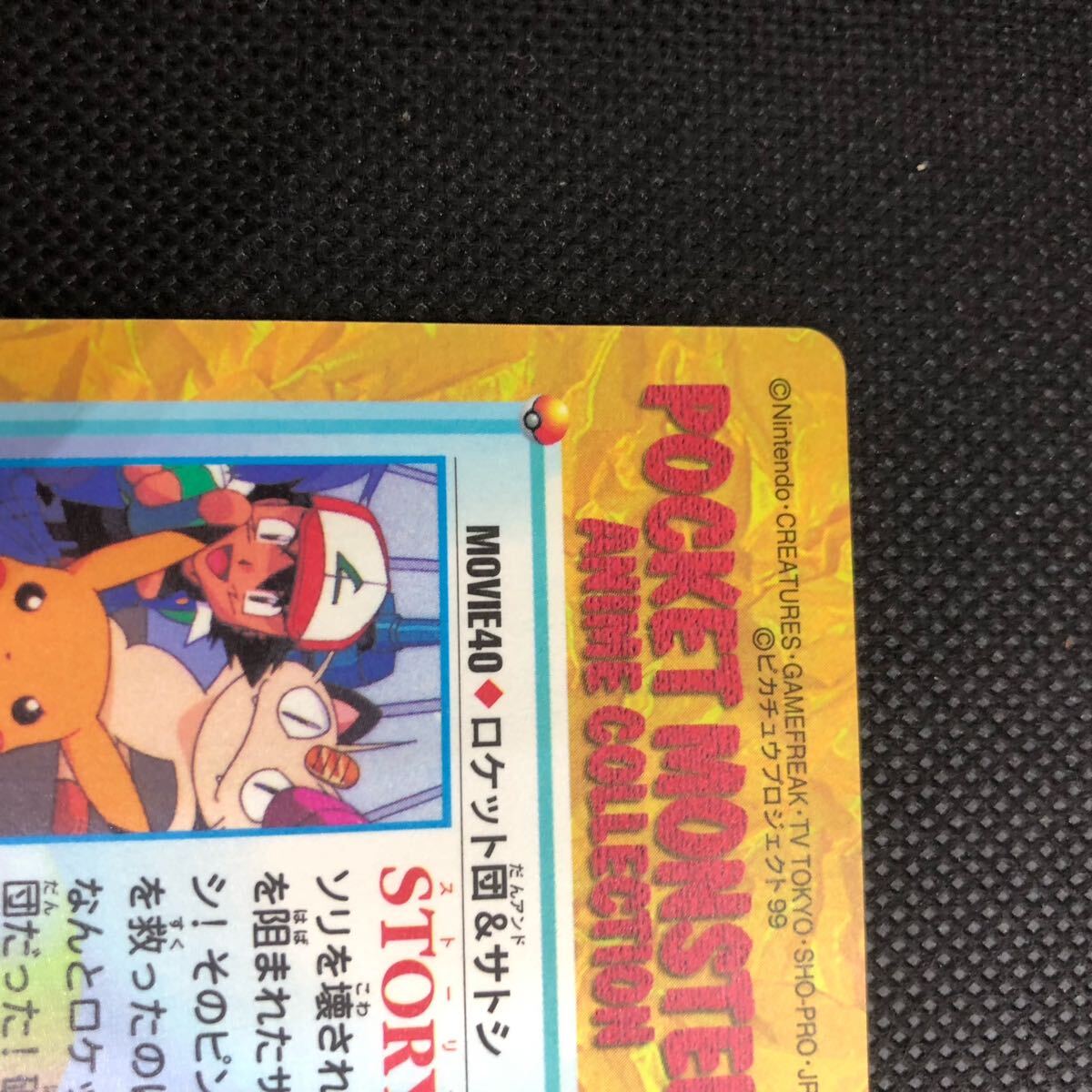 ポケモンアニメコレクション カードダス MOVIE No 40 ロケット団 ポケモンアニメコレクション カードダス MOVIE No 40 ロケット団