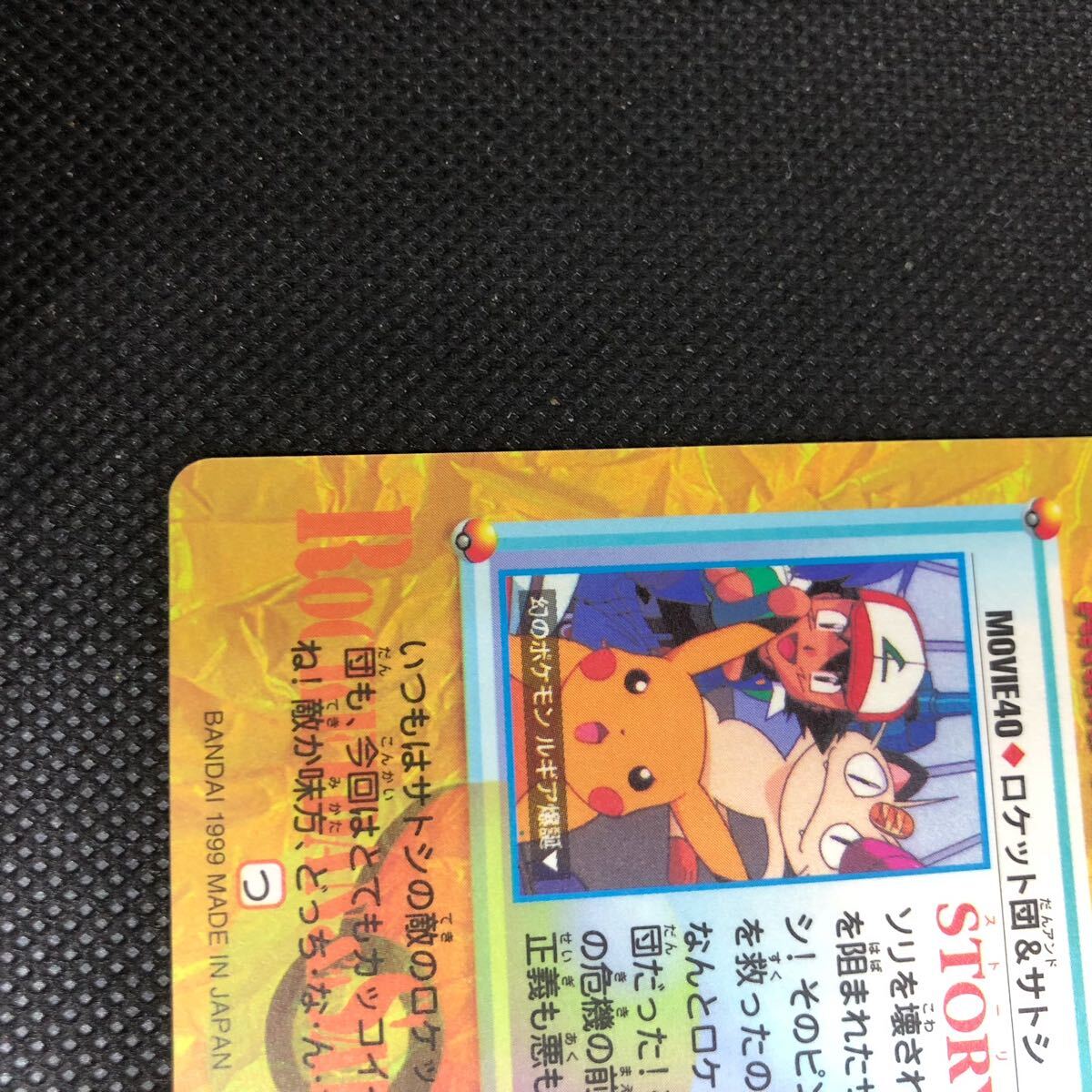 ポケモンアニメコレクション カードダス MOVIE No 40 ロケット団 ポケモンアニメコレクション カードダス MOVIE No 40 ロケット団