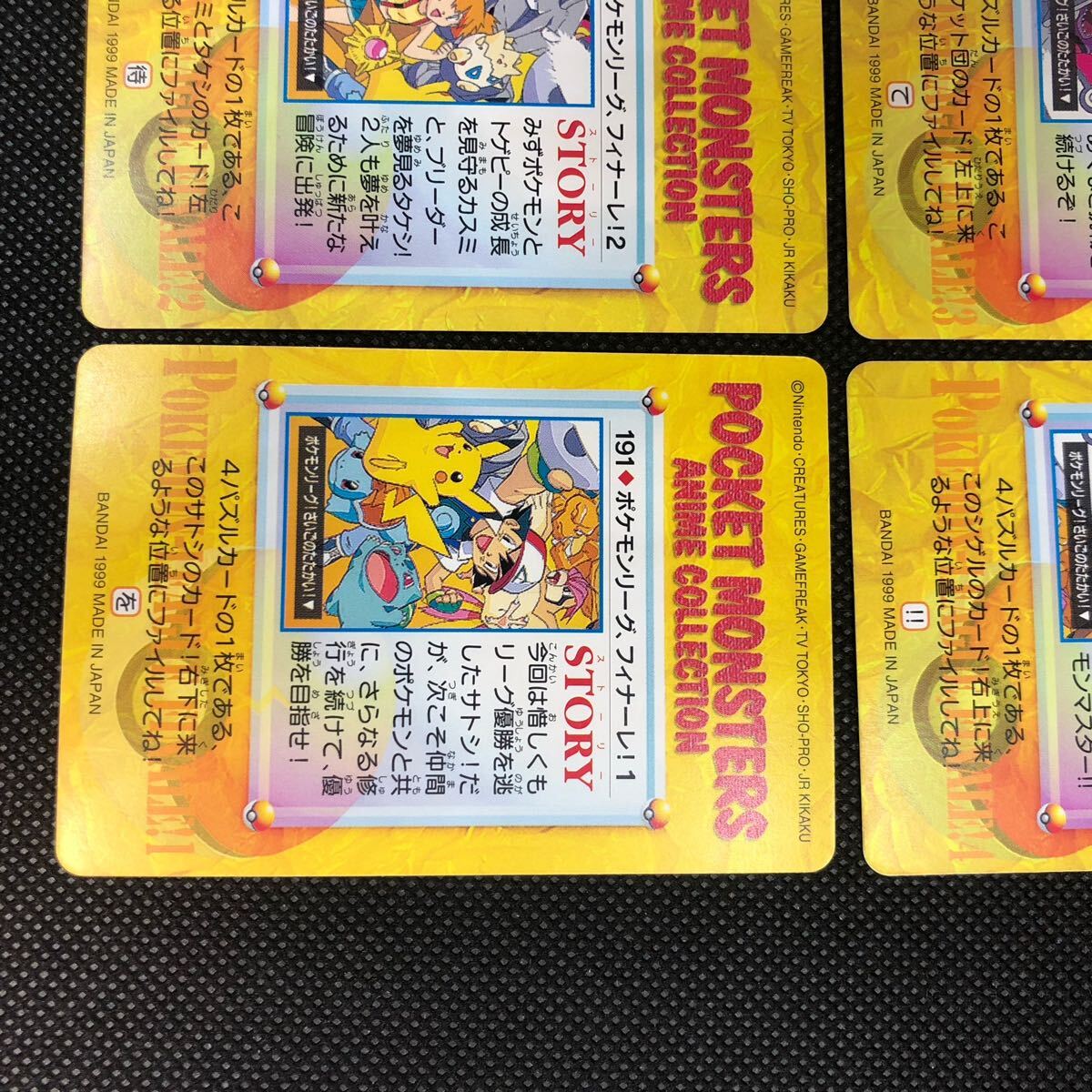 ポケモンアニメコレクション カードダス No 191 192 193 194 ポケモンアニメコレクション カードダス No 191 192 193 194