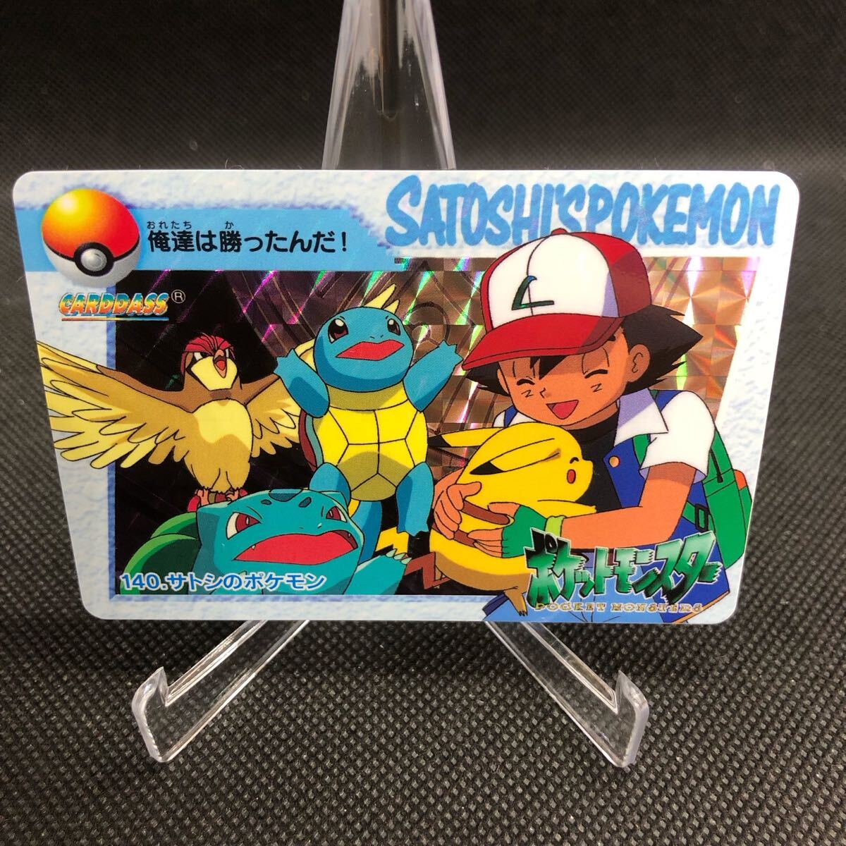 ポケモンアニメコレクション カードダス No 140 サトシの ポケモンアニメコレクション カードダス No 140 サトシの