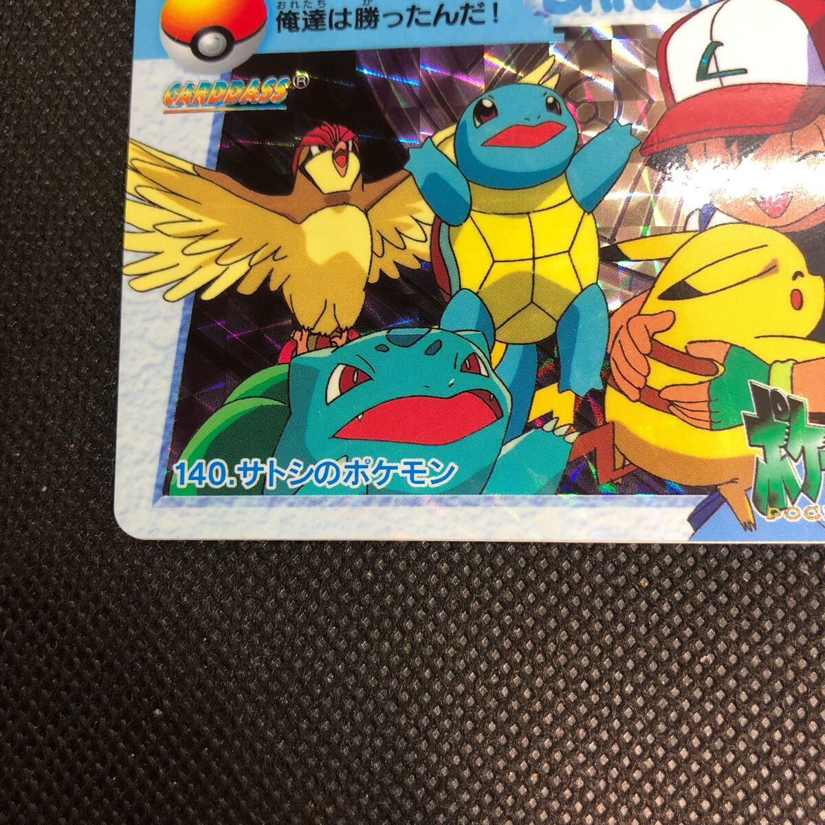 ポケモンアニメコレクション カードダス No 140 サトシの ポケモンアニメコレクション カードダス No 140 サトシの