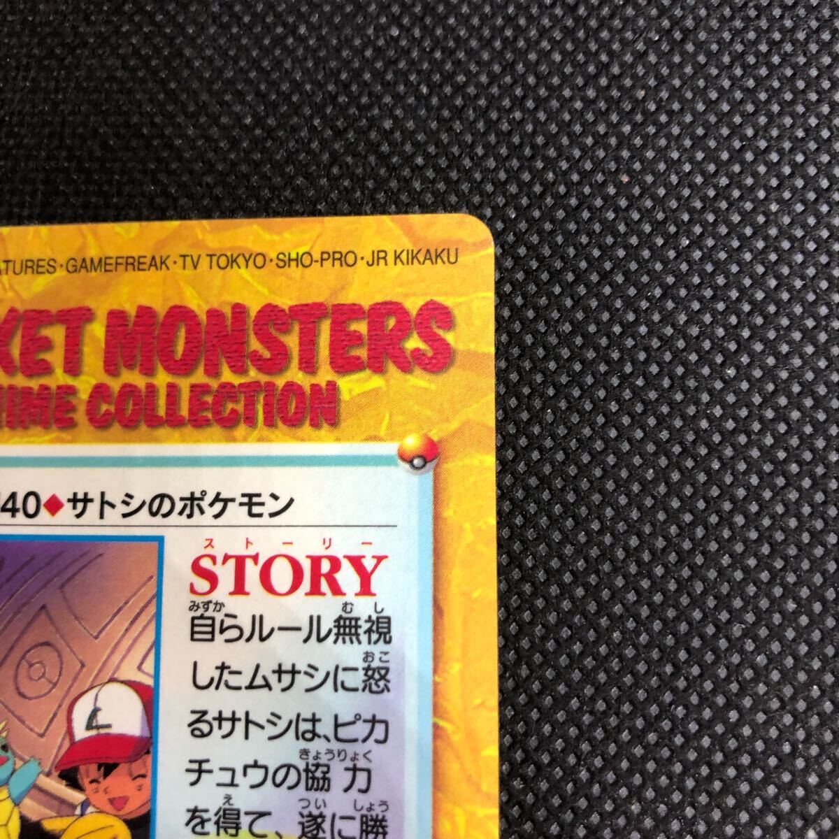 ポケモンアニメコレクション カードダス No 140 サトシの ポケモンアニメコレクション カードダス No 140 サトシの