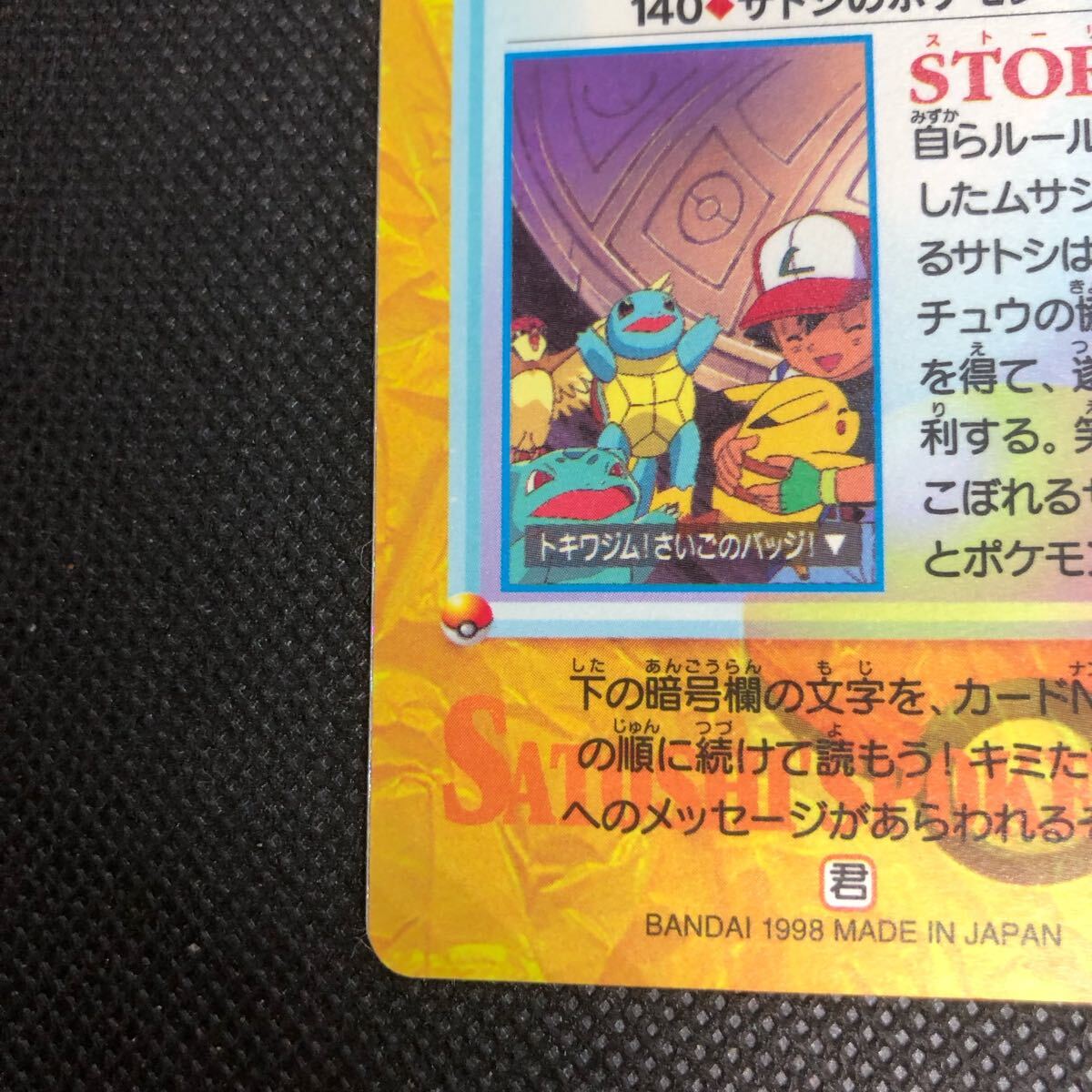 ポケモンアニメコレクション カードダス No 140 サトシの ポケモンアニメコレクション カードダス No 140 サトシの