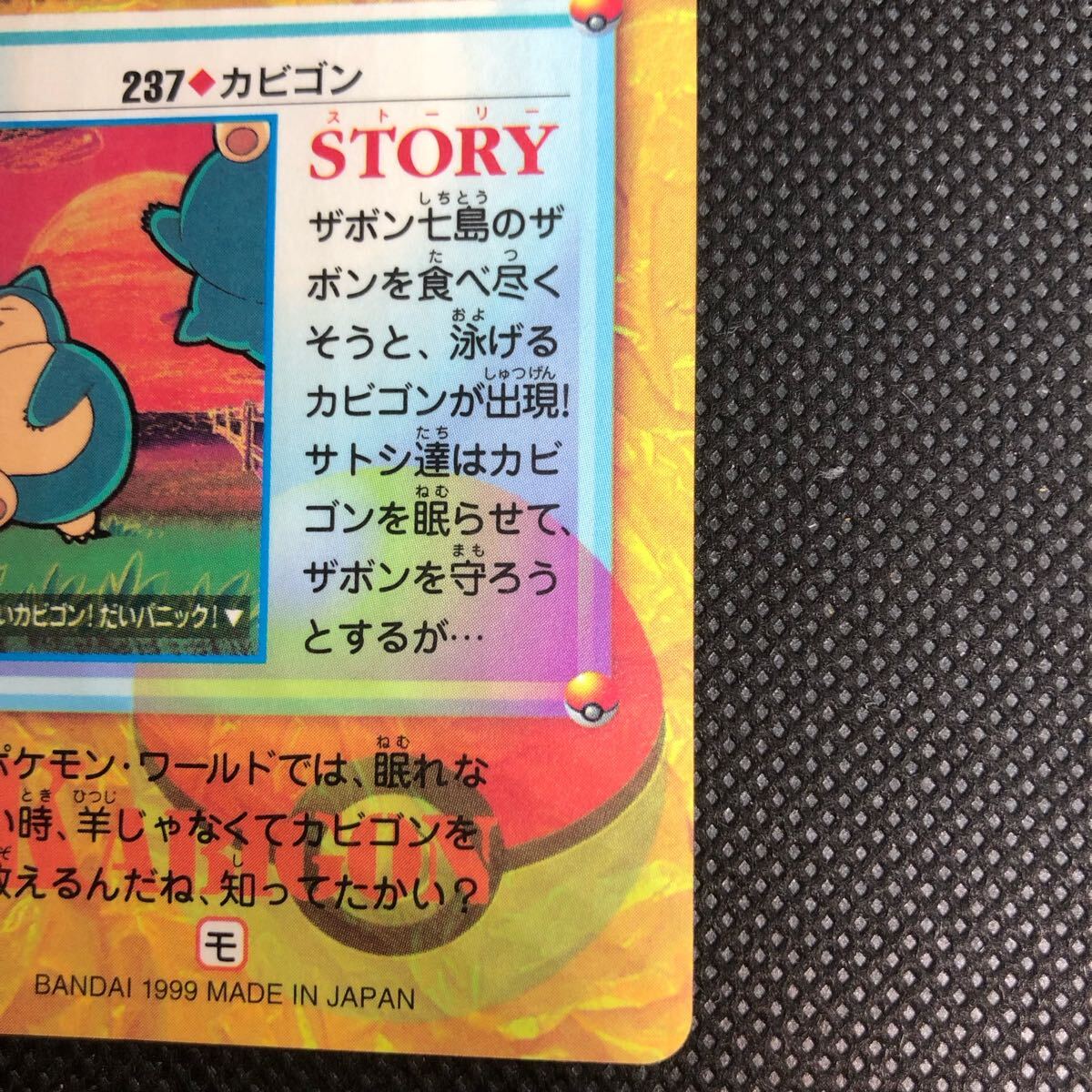 ポケモン カードダス アニメコレクション カビゴン 237 ポケモンアニメコレクション カードダス No 237 カビゴン キラ