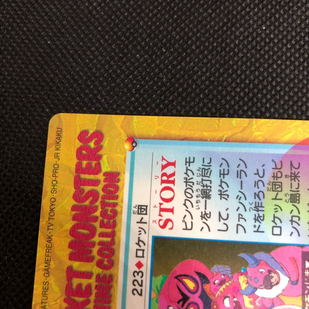 ポケモンアニメコレクション カードダス No 223 ロケット団 キラ ポケモンアニメコレクション カードダス No 223 ロケット団 キラ