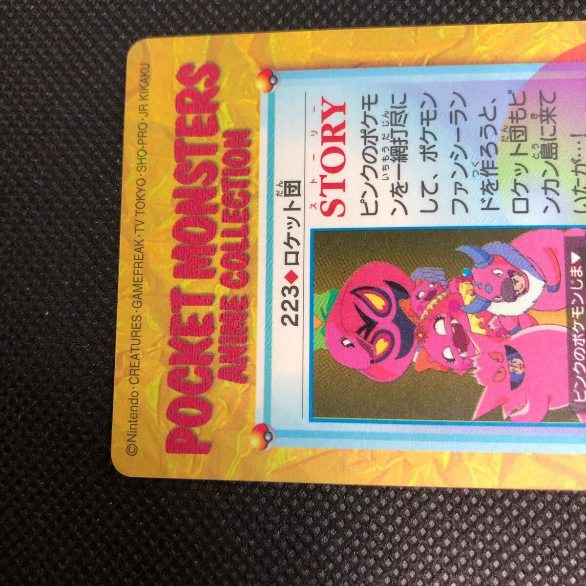 ポケモンアニメコレクション カードダス No 223 ロケット団 キラ ポケモンアニメコレクション カードダス No 223 ロケット団 キラ