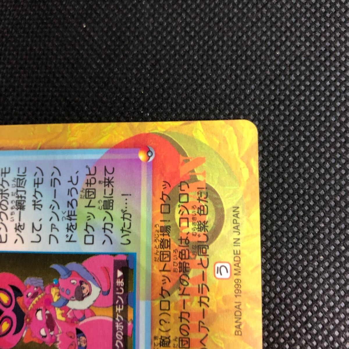 ポケモンアニメコレクション カードダス No 223 ロケット団 キラ ポケモンアニメコレクション カードダス No 223 ロケット団 キラ