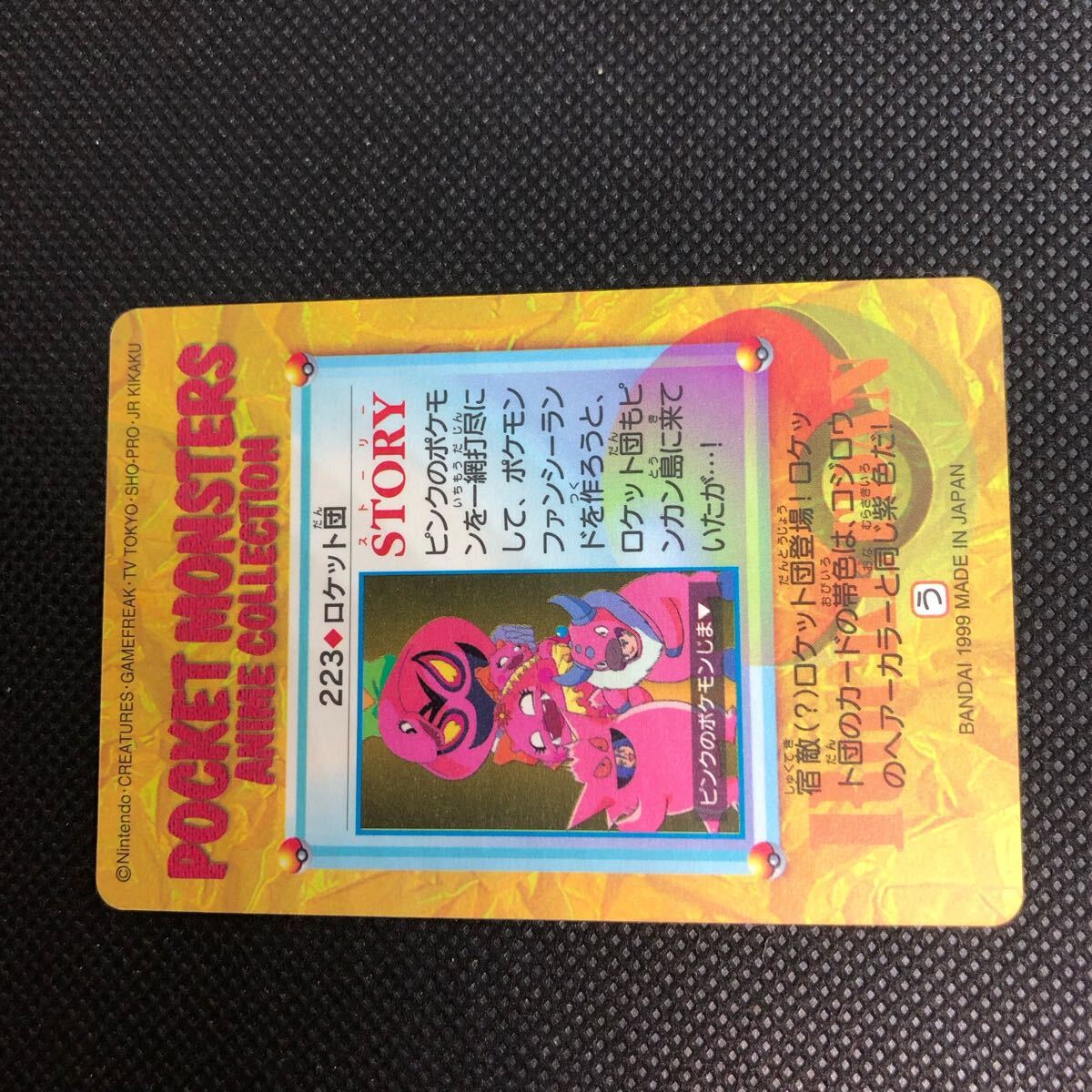 ポケモンアニメコレクション カードダス No 223 ロケット団 キラ ポケモンアニメコレクション カードダス No 223 ロケット団 キラ