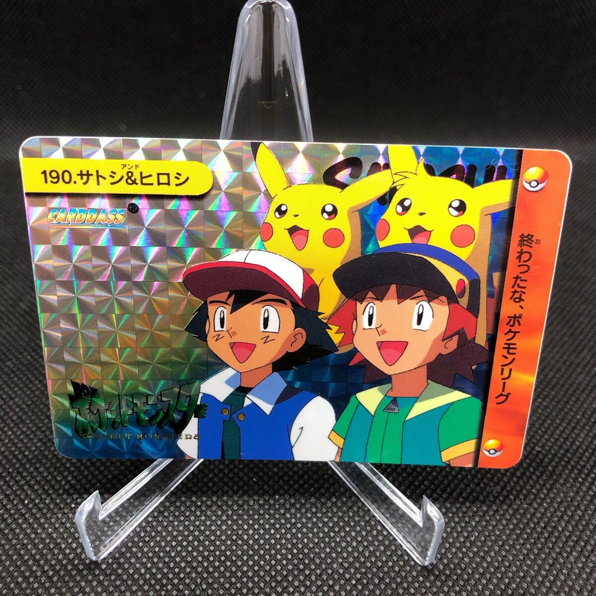 ポケモンアニメコレクション カードダス No 190 サトシ&ヒロシ ポケモンアニメコレクション カードダス No 190 サトシ&ヒロシ