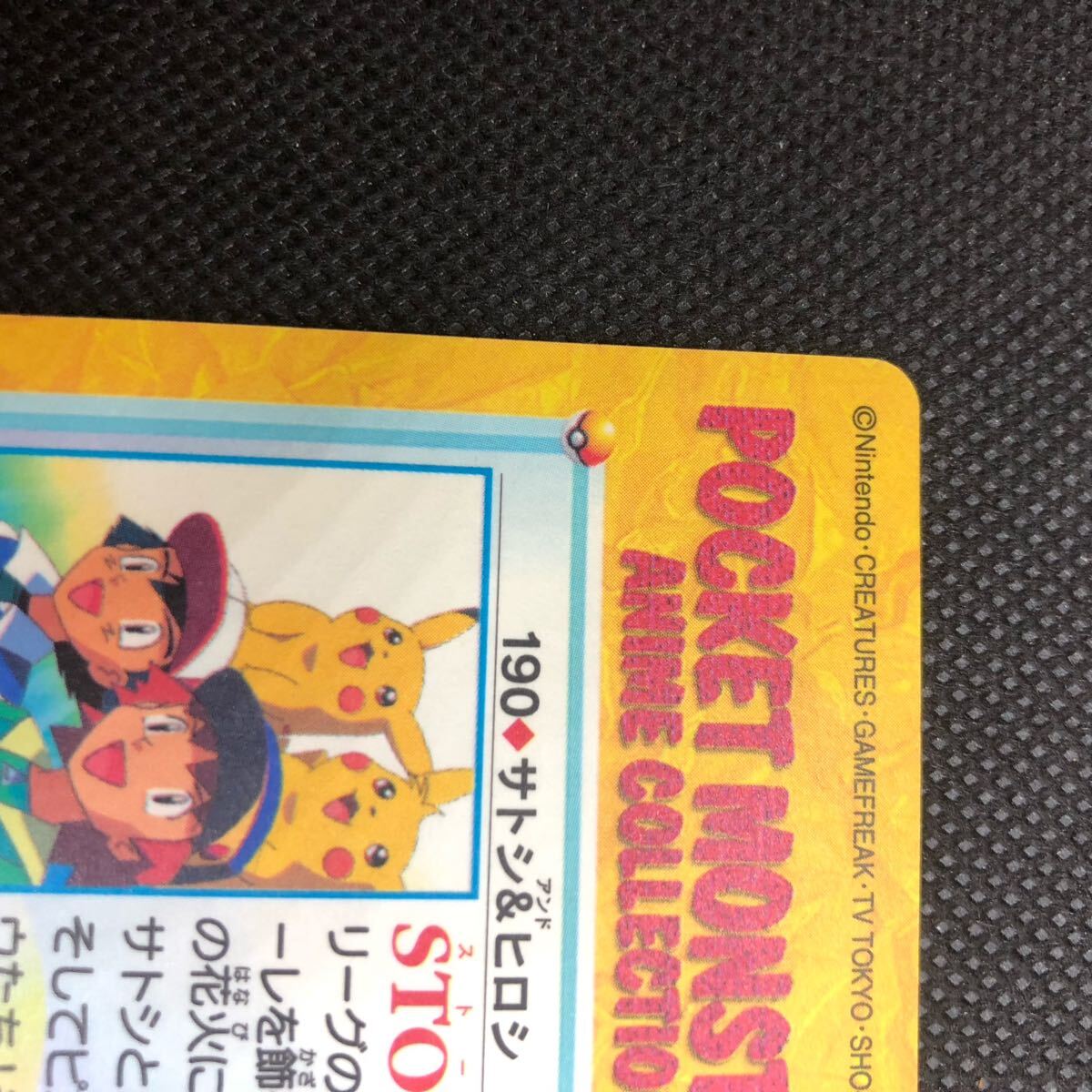 ポケモンアニメコレクション カードダス No 190 サトシ&ヒロシ ポケモンアニメコレクション カードダス No 190 サトシ&ヒロシ