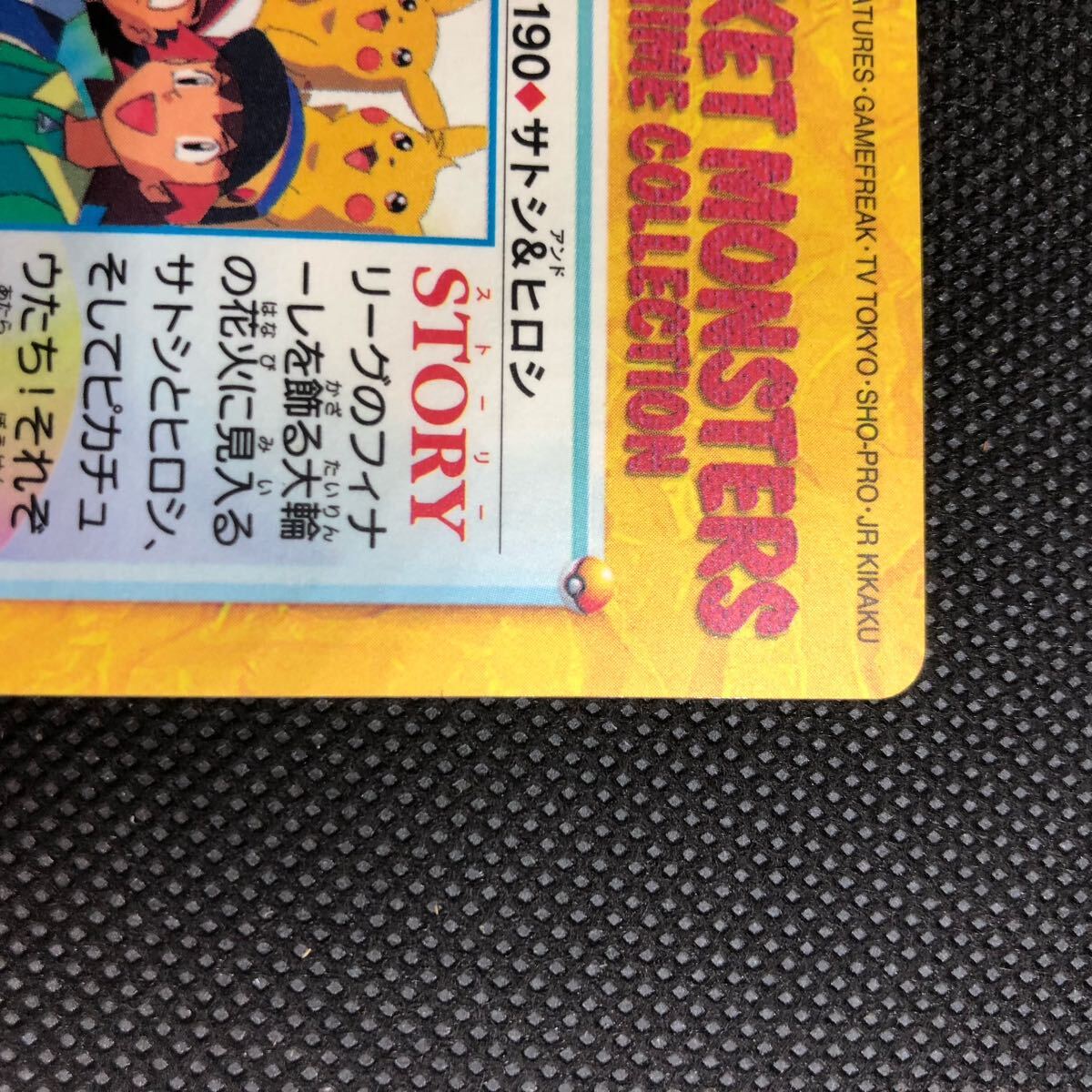 ポケモンアニメコレクション カードダス No 190 サトシ&ヒロシ ポケモンアニメコレクション カードダス No 190 サトシ&ヒロシ