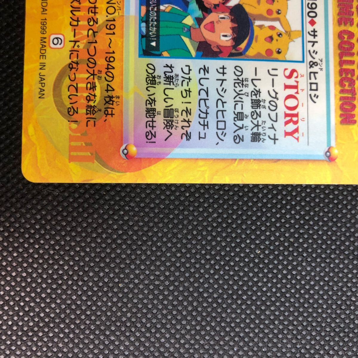 ポケモンアニメコレクション カードダス No 190 サトシ&ヒロシ ポケモンアニメコレクション カードダス No 190 サトシ&ヒロシ