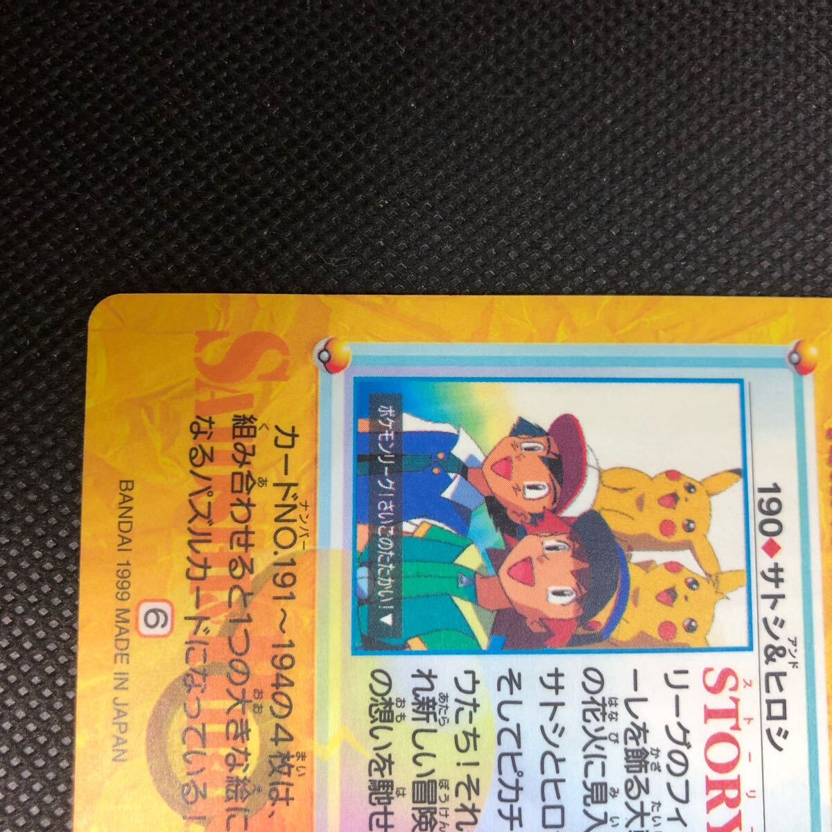 ポケモンアニメコレクション カードダス No 190 サトシ&ヒロシ ポケモンアニメコレクション カードダス No 190 サトシ&ヒロシ