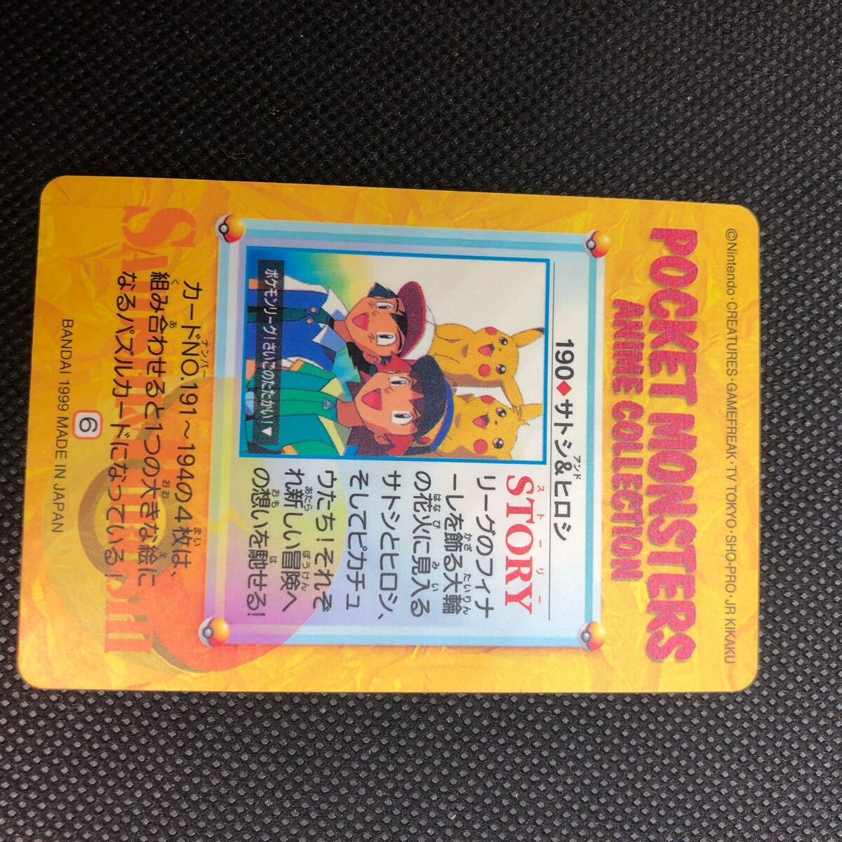 ポケモンアニメコレクション カードダス No 190 サトシ&ヒロシ ポケモンアニメコレクション カードダス No 190 サトシ&ヒロシ