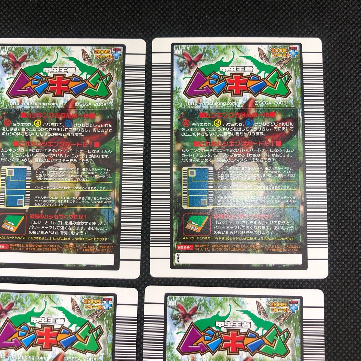 甲虫王者ムシキングカード 2005ファースト+ 銅 コンプリート 甲虫王者ムシキングカード 2005ファースト+ 銅 コンプリート