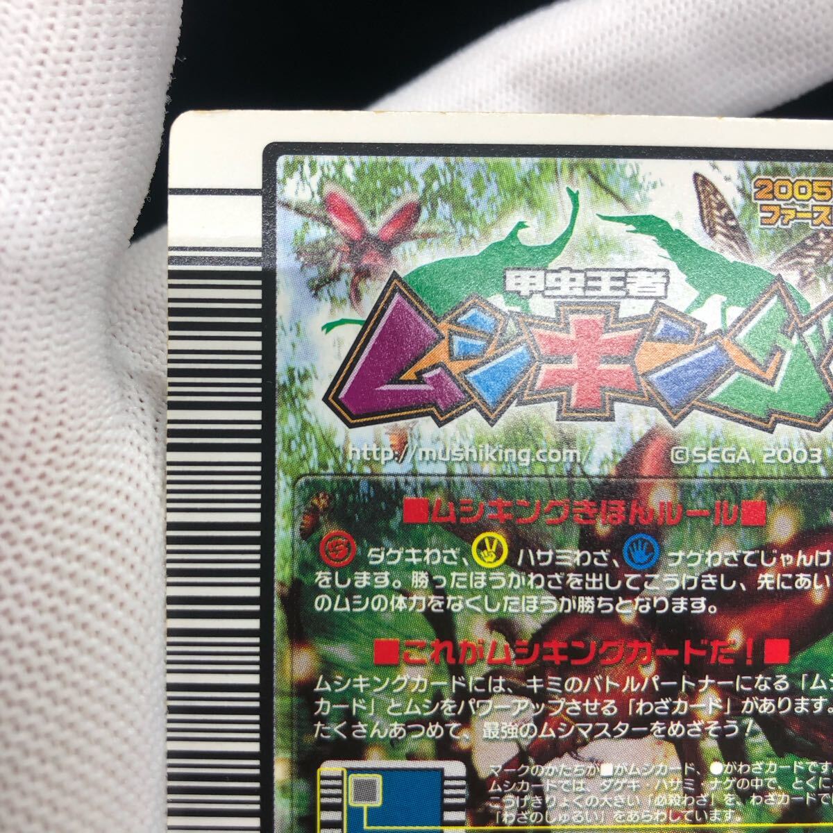 甲虫王者ムシキング ムシキングカード 2005ファーストプラス 甲虫王者ムシキング ムシキングカード 2005ファーストプラス