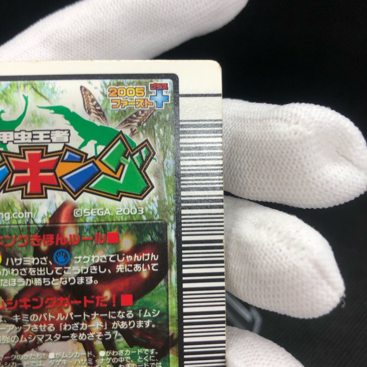 甲虫王者ムシキング ムシキングカード 2005ファーストプラス 甲虫王者ムシキング ムシキングカード 2005ファーストプラス
