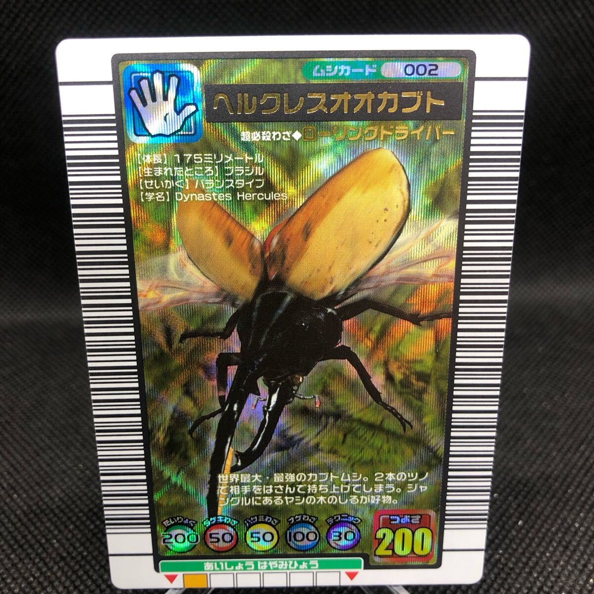 甲虫王者ムシキング ムシキングカード 2004セカンド ヘラクレス 甲虫王者ムシキング ムシキングカード 2004セカンド ヘラクレス