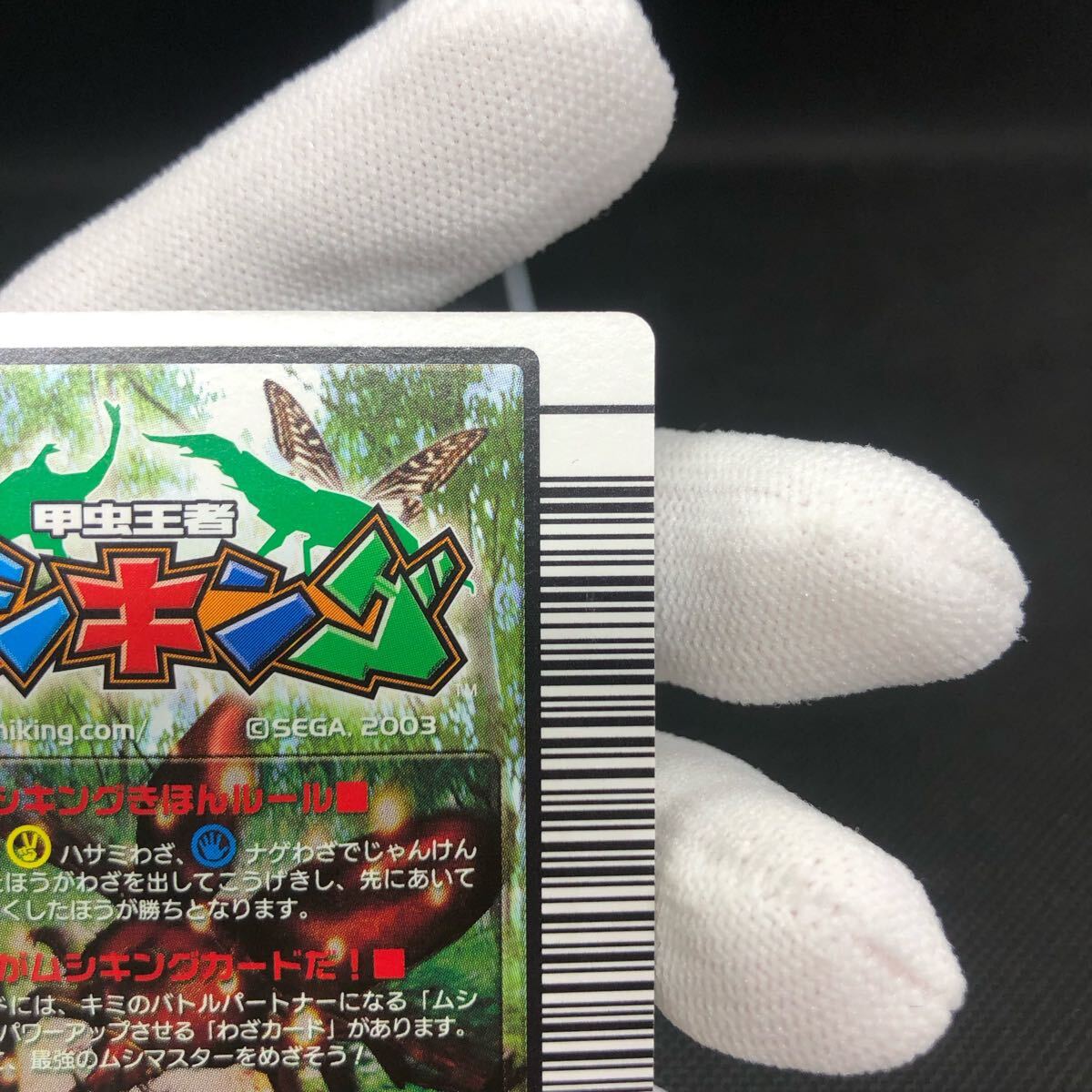 甲虫王者ムシキング ムシキングカード 2004セカンド 甲虫王者ムシキング ムシキングカード 2004セカンド