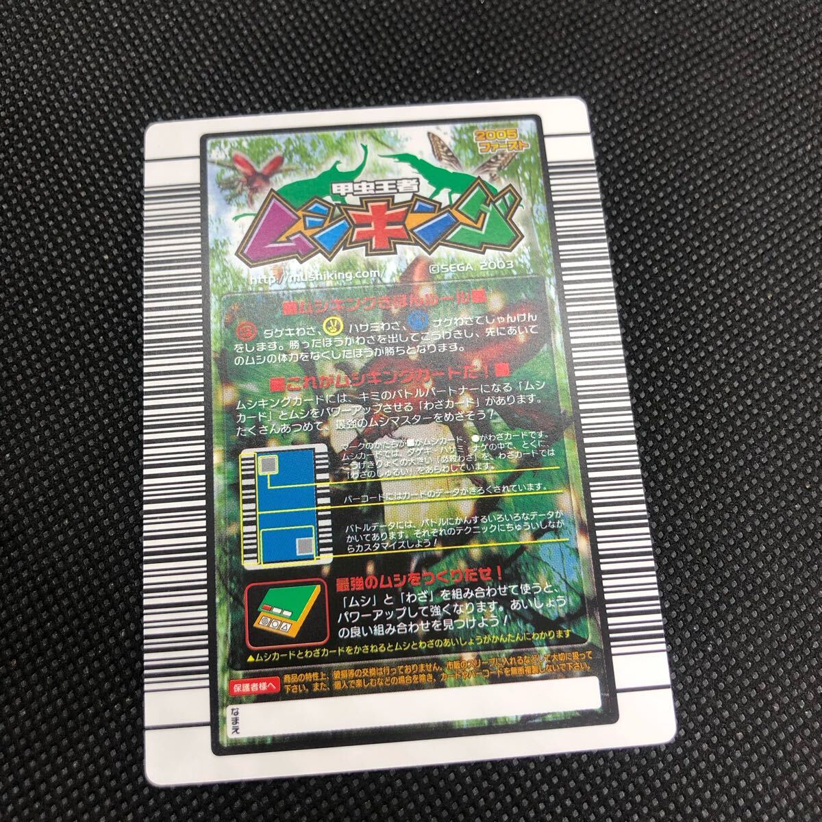 甲虫王者ムシキング ムシキングカード 2005ファースト 甲虫王者ムシキング ムシキングカード 2005ファースト