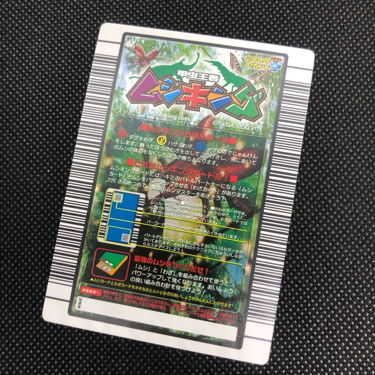 甲虫王者ムシキング ムシキングカード 2004セカンドプラス 甲虫王者ムシキング ムシキングカード 2004セカンドプラス