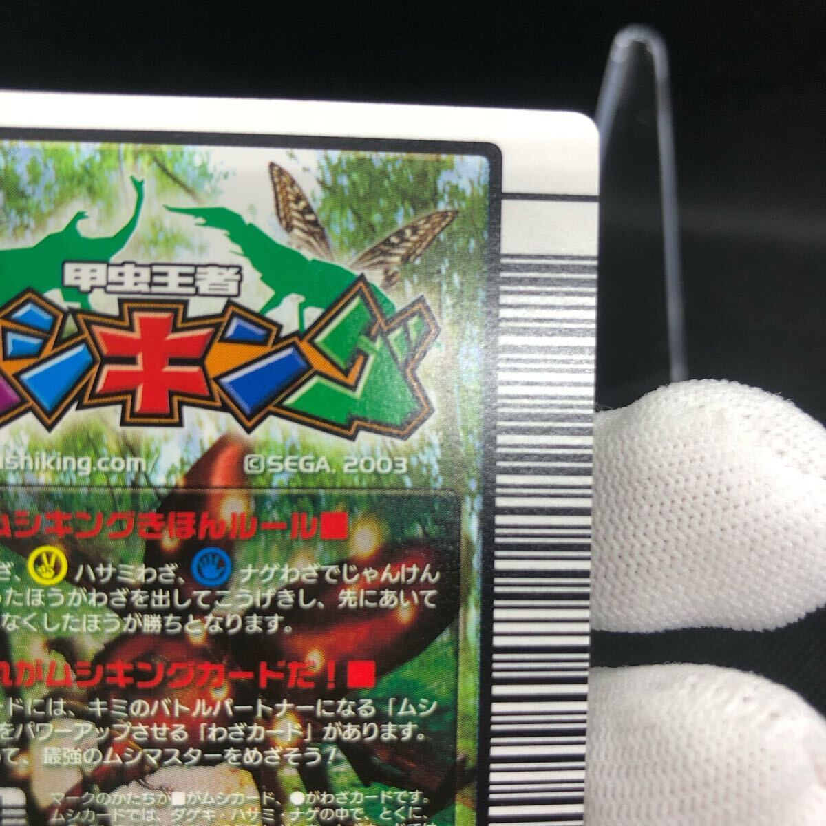 甲虫王者ムシキング ムシキングカード 2004セカンド 甲虫王者ムシキング ムシキングカード 2004セカンド