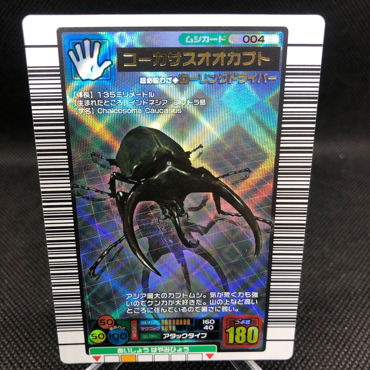 甲虫王者ムシキング ムシキングカード 2004ファースト 甲虫王者ムシキング ムシキングカード 2004ファースト