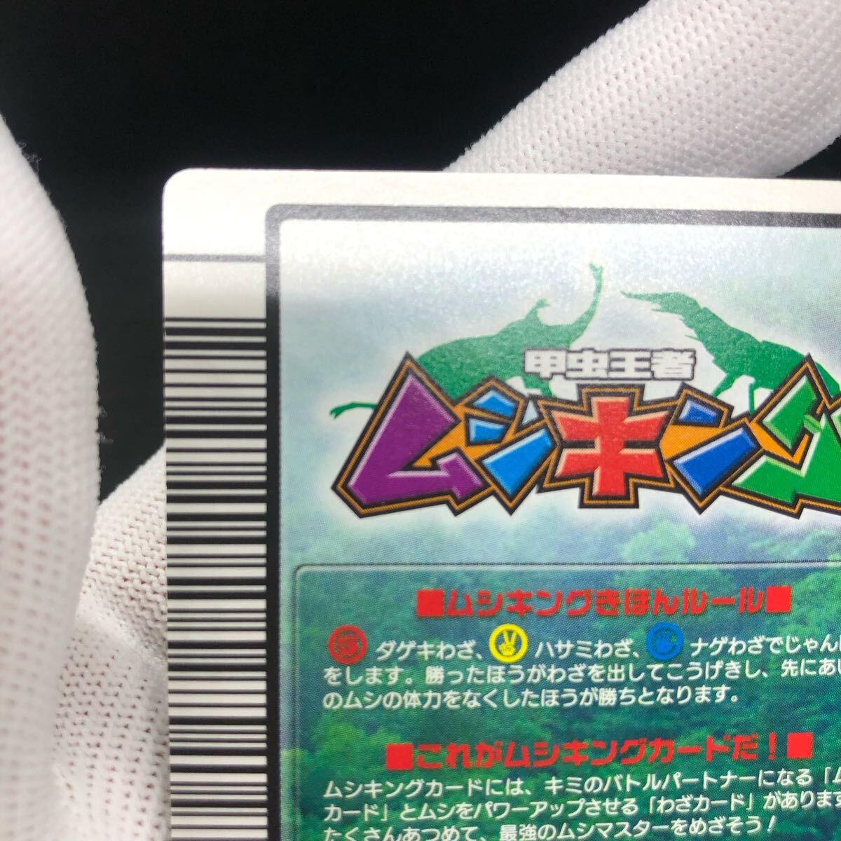 甲虫王者ムシキング ムシキングカード 2004ファースト 甲虫王者ムシキング ムシキングカード 2004ファースト