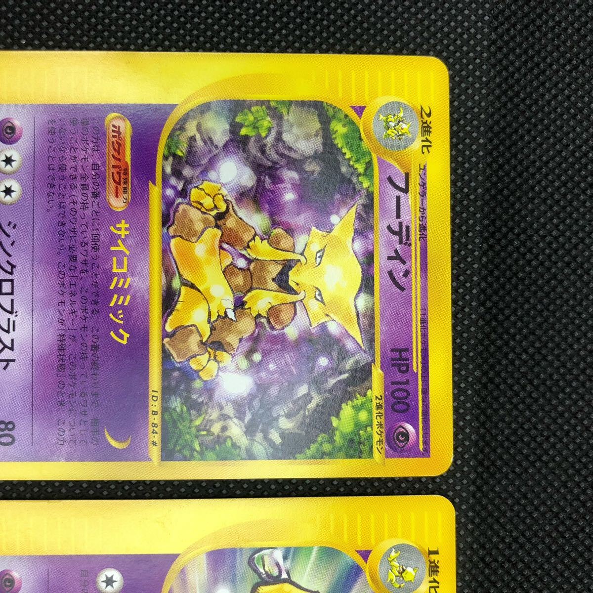 ポケモンカード eカード ケーシィ ユンゲラー フーディン ② ポケモンカード eカード ケーシィ ユンゲラー フーディン ②