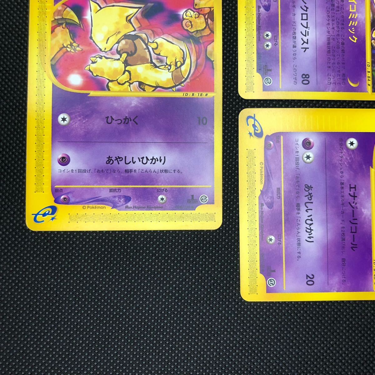 フーディン | ポケモンカードe 拡張パック第4弾 裂けた大地(042 フーディン | ポケモンカードe 拡張パック第4弾 裂けた大地(042