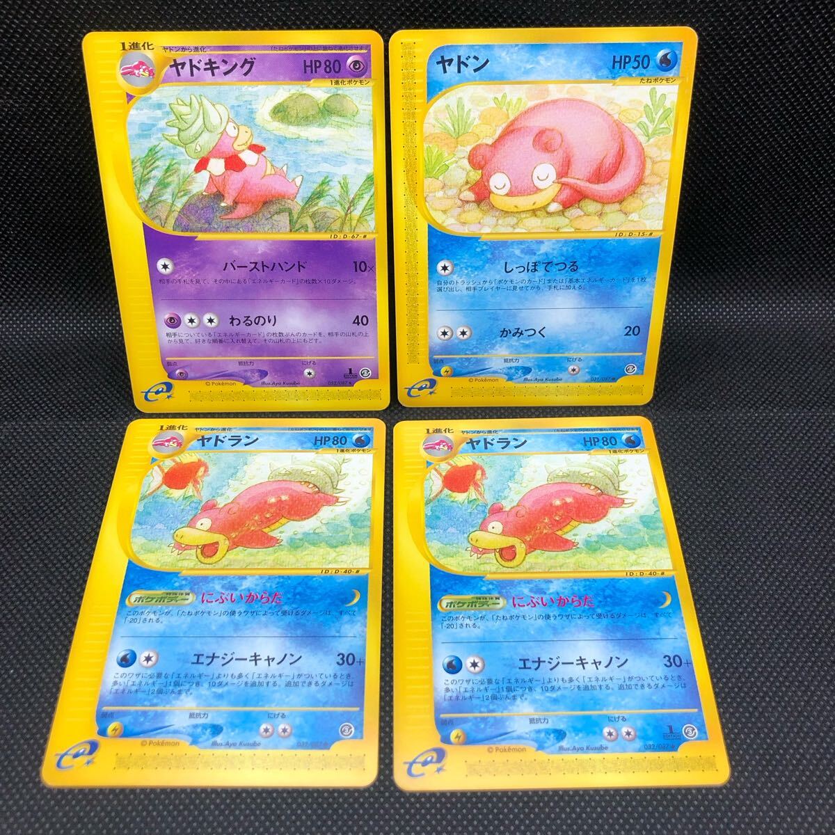 ポケモンカード eカード ヤドン ヤドラン セット売り 4枚|Yahoo ポケモンカード eカード ヤドン ヤドラン セット売り 4枚|Yahoo