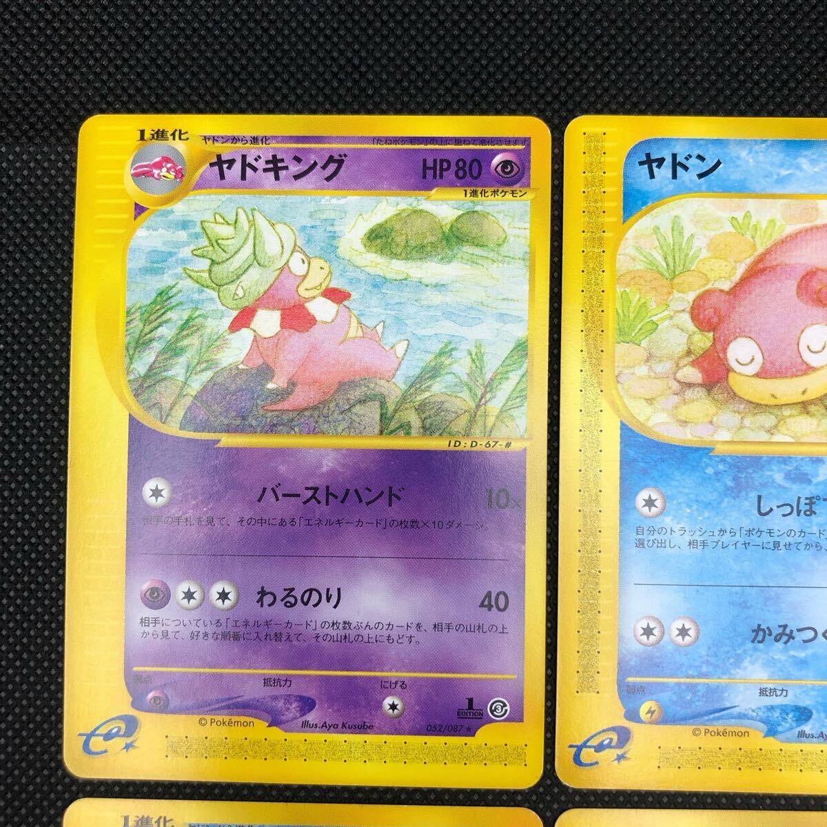 ポケモンカード eカード ヤドン ヤドラン セット売り 4枚|Yahoo ポケモンカード eカード ヤドン ヤドラン セット売り 4枚|Yahoo