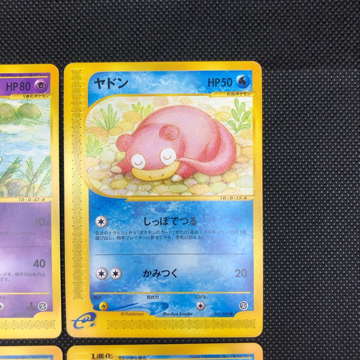 ポケモンカード eカード ヤドン ヤドラン セット売り 4枚|Yahoo ポケモンカード eカード ヤドン ヤドラン セット売り 4枚|Yahoo