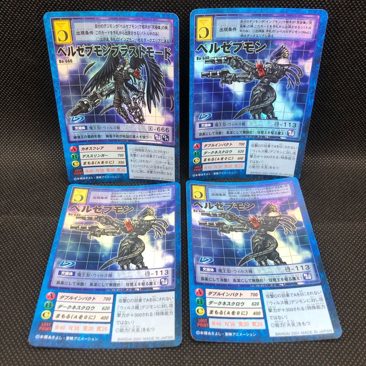 旧デジモンカード ベルゼブモン ベルゼブモンブラストモード 旧デジモンカード ベルゼブモン ベルゼブモンブラストモード
