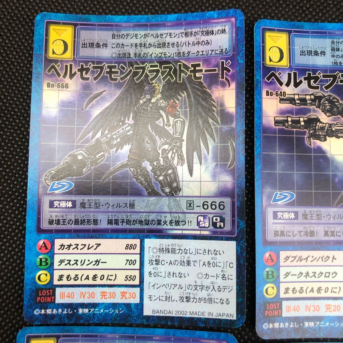 旧デジモンカード ベルゼブモン ベルゼブモンブラストモード 旧デジモンカード ベルゼブモン ベルゼブモンブラストモード
