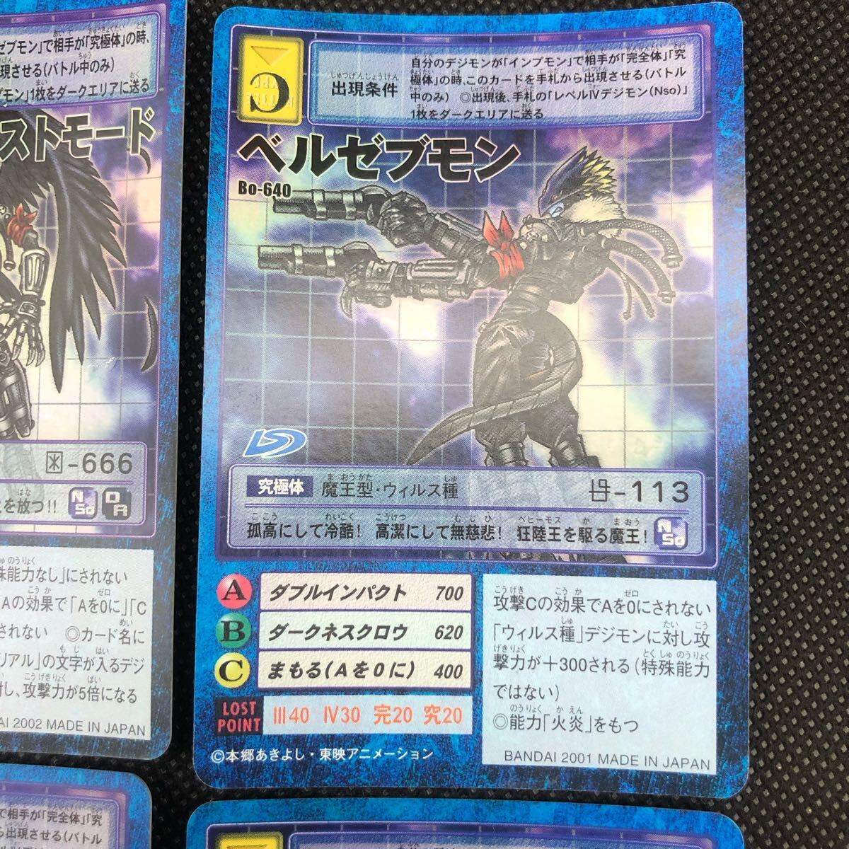 旧デジモンカード ベルゼブモン ベルゼブモンブラストモード 旧デジモンカード ベルゼブモン ベルゼブモンブラストモード