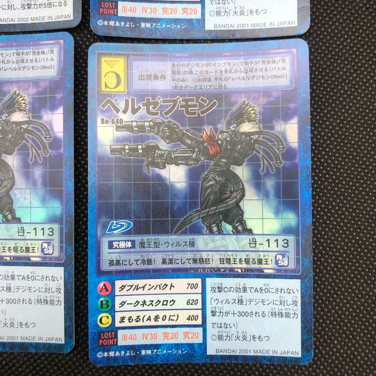 旧デジモンカード ベルゼブモン ベルゼブモンブラストモード 旧デジモンカード ベルゼブモン ベルゼブモンブラストモード