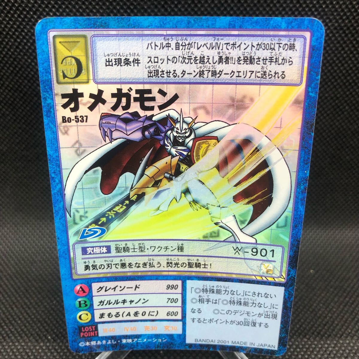 旧デジモンカード オメガモン キラ Bo-537|Yahoo!フリマ(旧 旧デジモンカード オメガモン キラ Bo-537|Yahoo!フリマ(旧