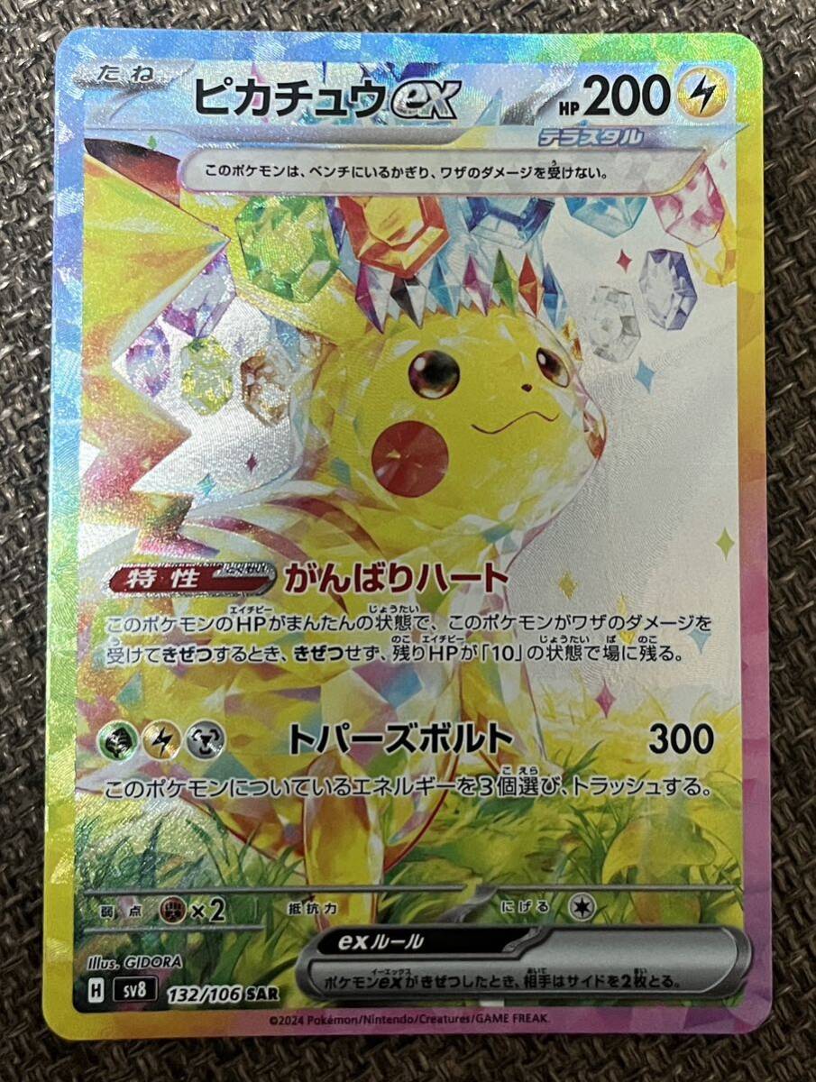 ポケモンカード ピカチュウex sar wcs Yahoo!オークション - 10月30日開封 ピカチュウex SAR 超電