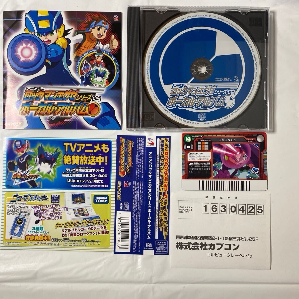 アニメ　ロックマンエグゼ　シリーズ　ボーカルアルバム 中古品_画像10