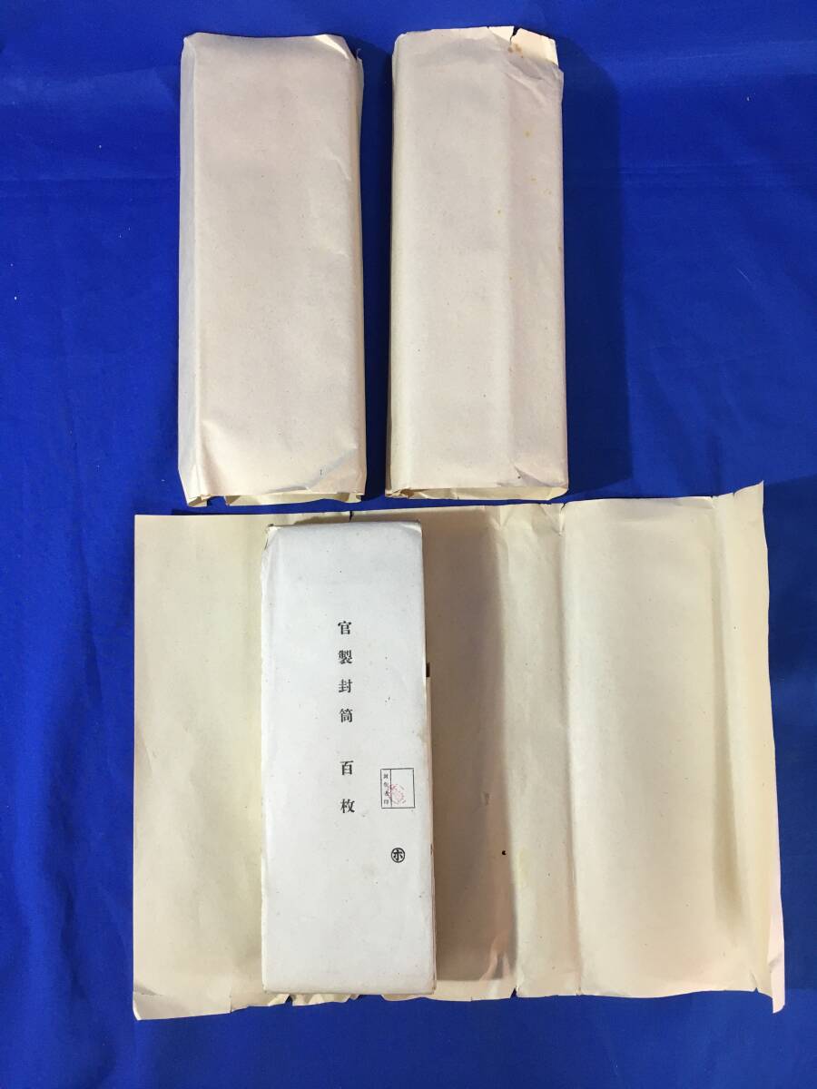 M1007サ△未使用 官製封筒 百枚 3セット 300枚 料額印面 五重塔 切手 30銭 帯封付 昭和21-22年? レトロ
